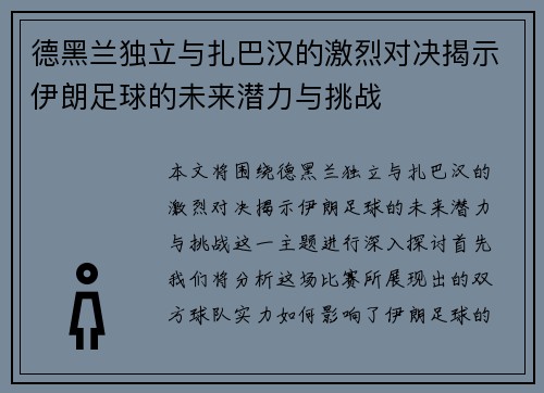 德黑兰独立与扎巴汉的激烈对决揭示伊朗足球的未来潜力与挑战